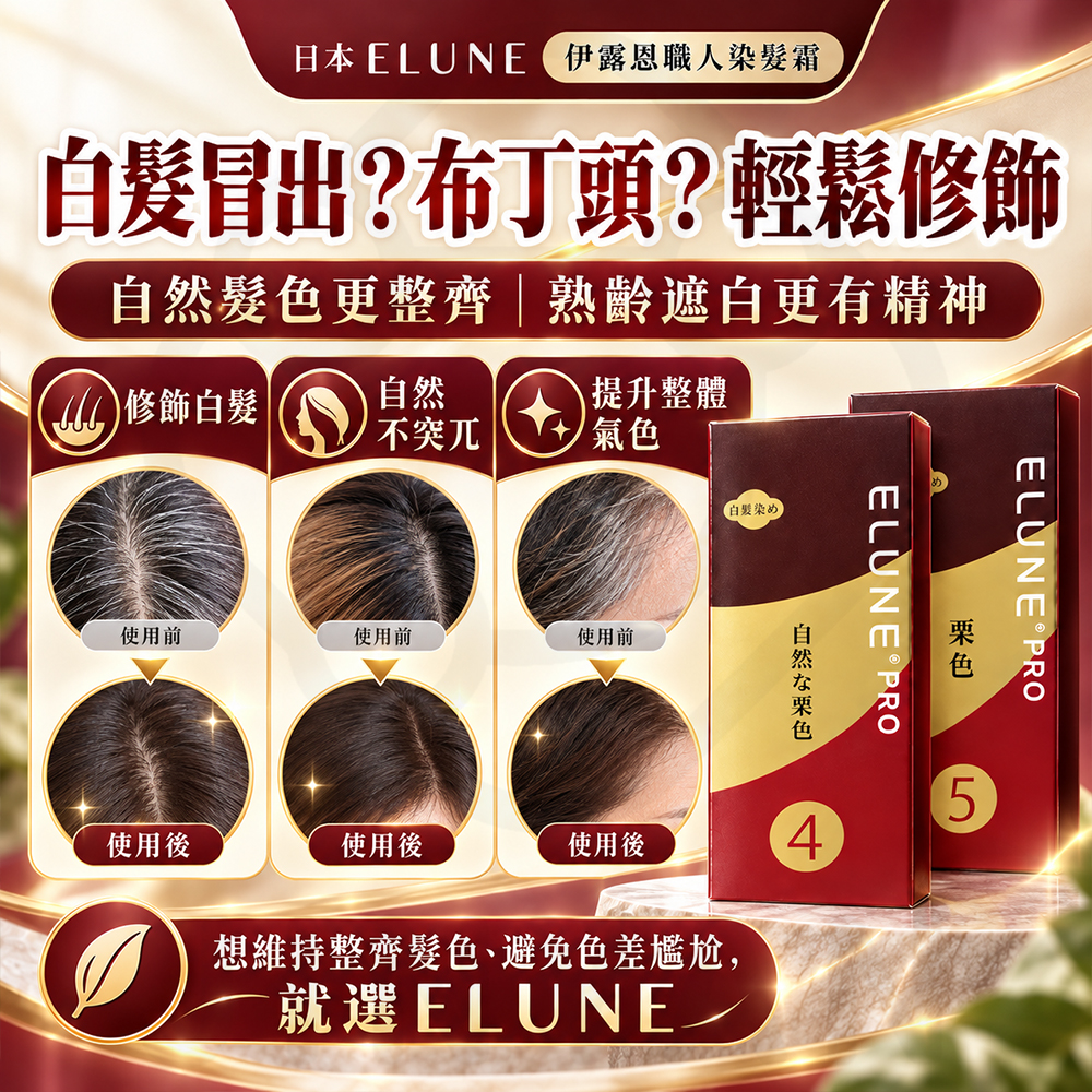 伊復恩職人染劑 蝦封4