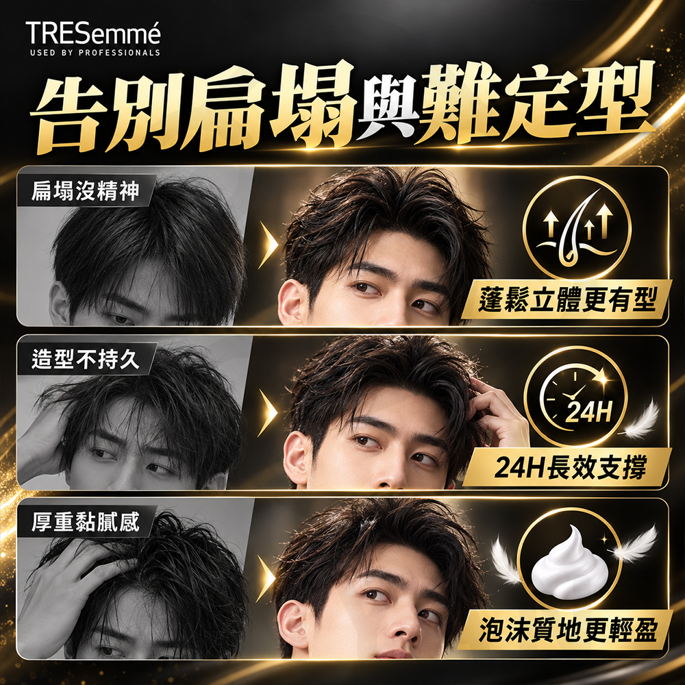 美國TRESemme水亮豐盈泡沫雕 蝦4