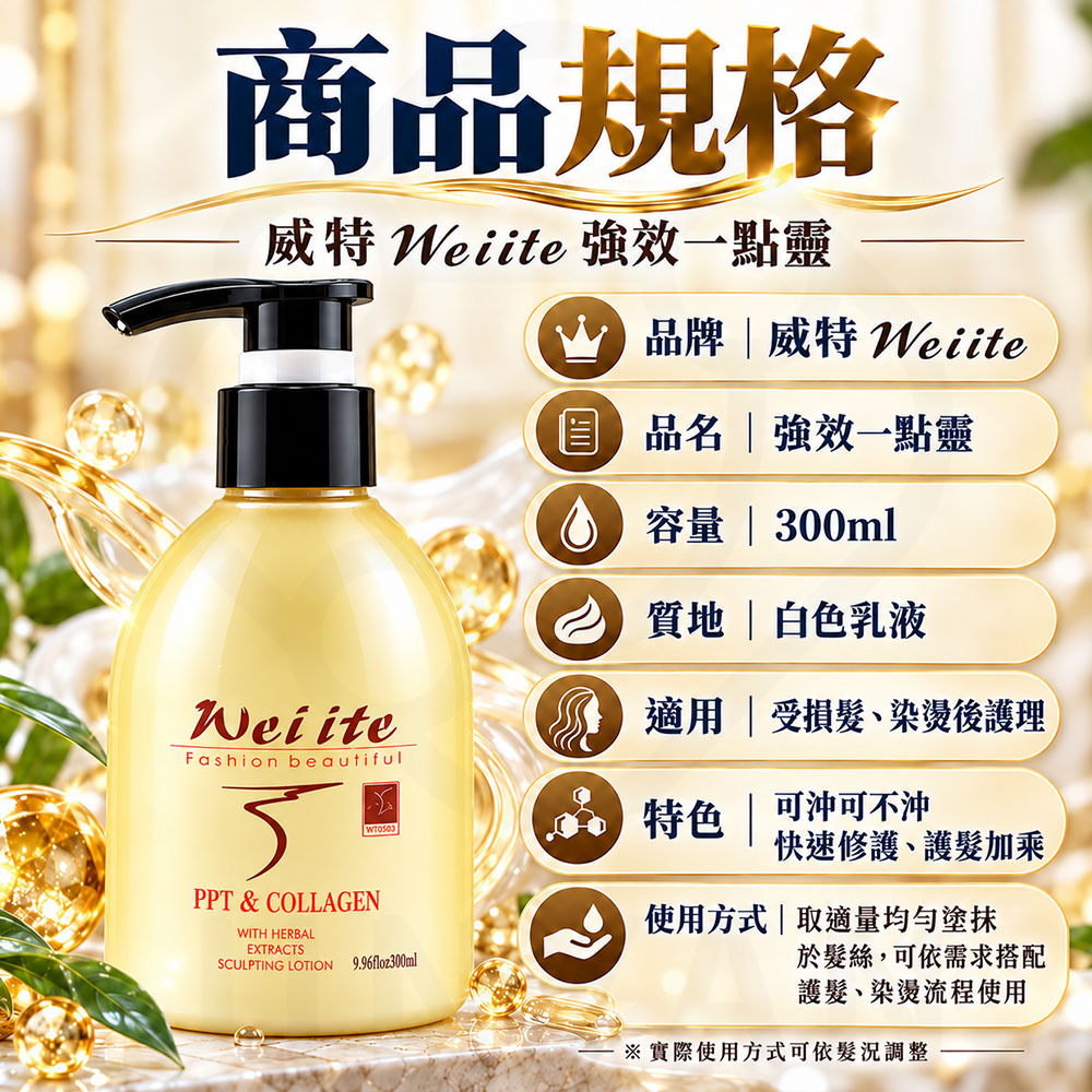 威特一點靈300ml 蝦5