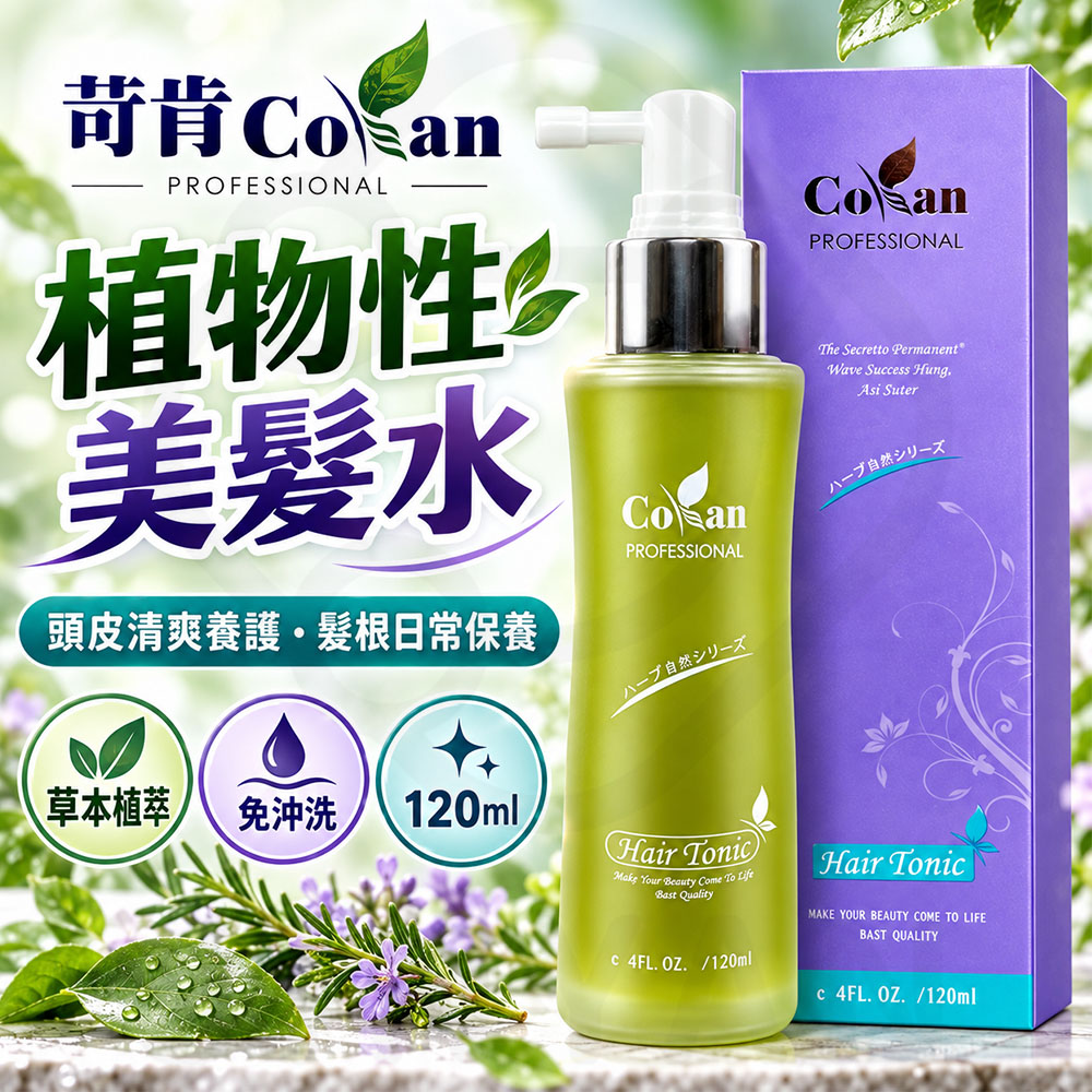苛肯 植物性美髮水 蝦1