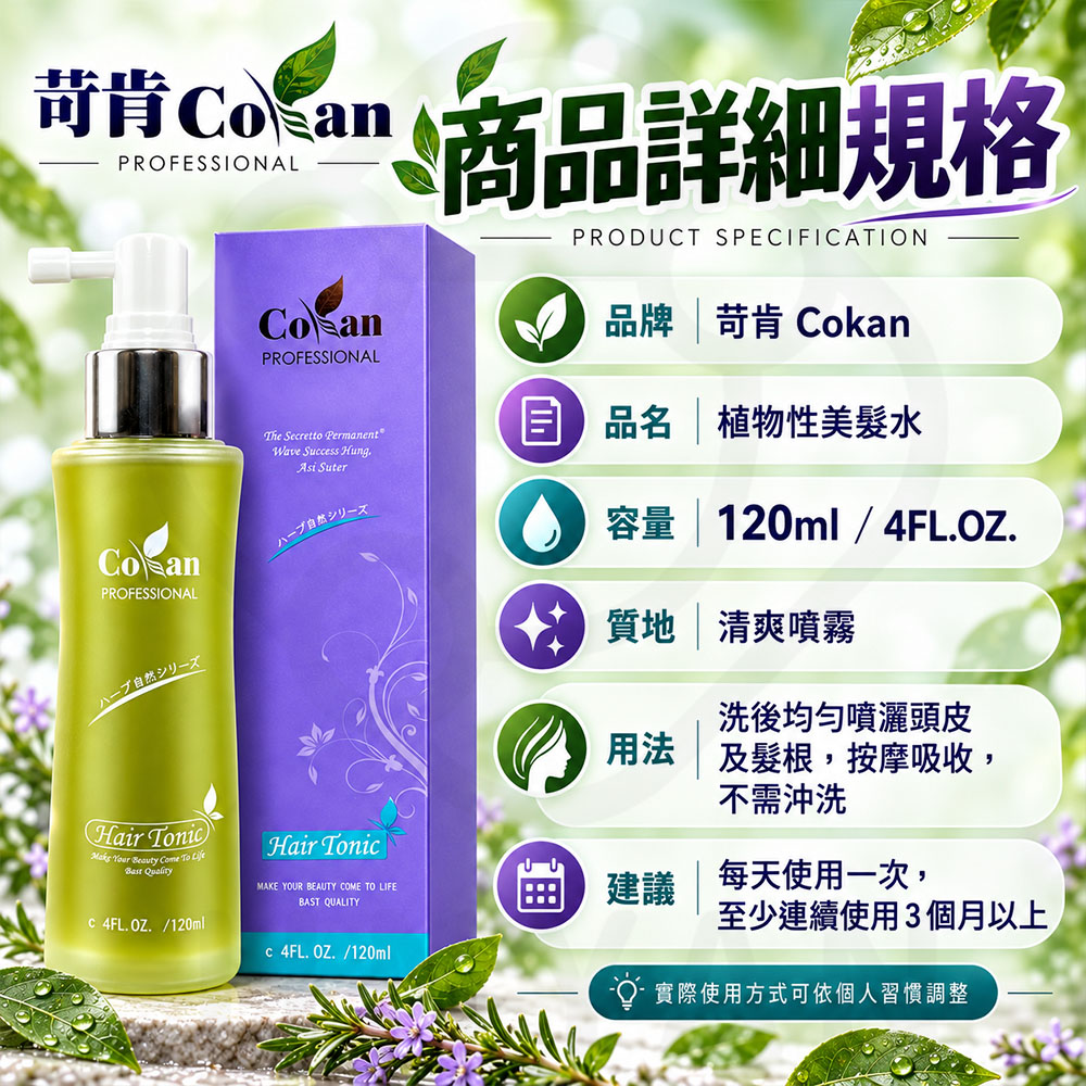 苛肯 植物性美髮水 蝦5