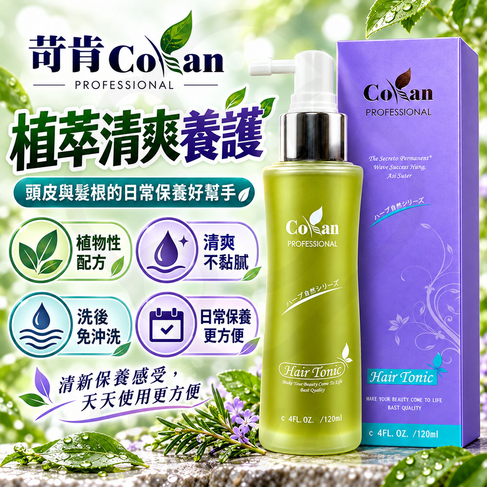 苛肯 植物性美髮水 蝦2