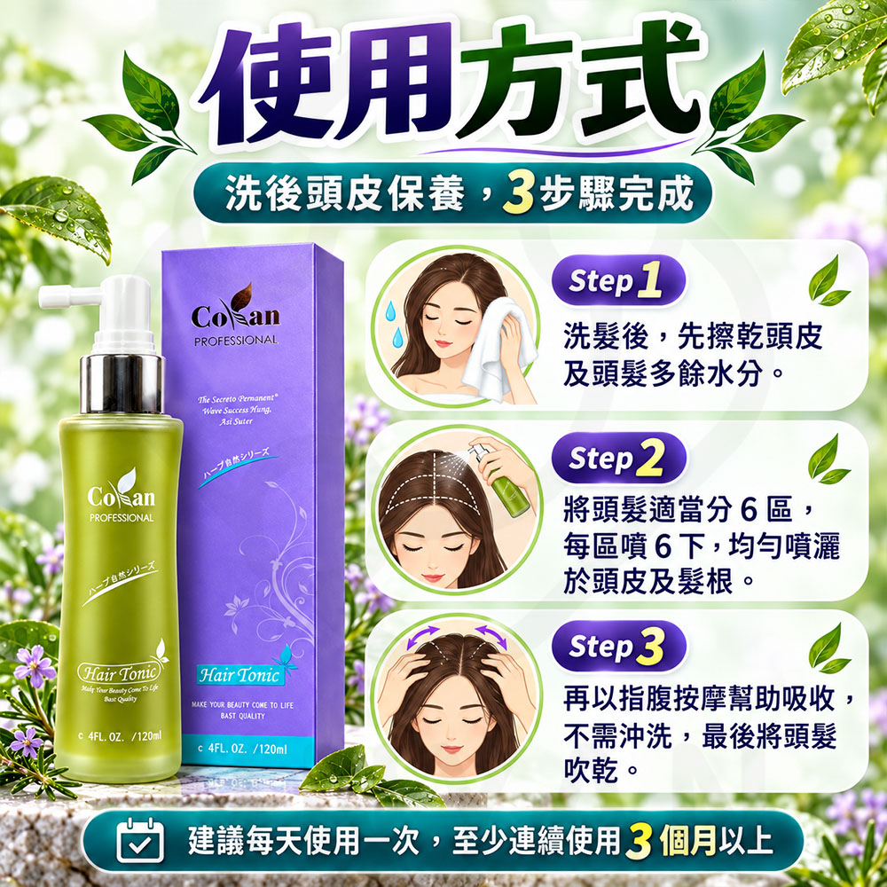 苛肯 植物性美髮水 蝦3