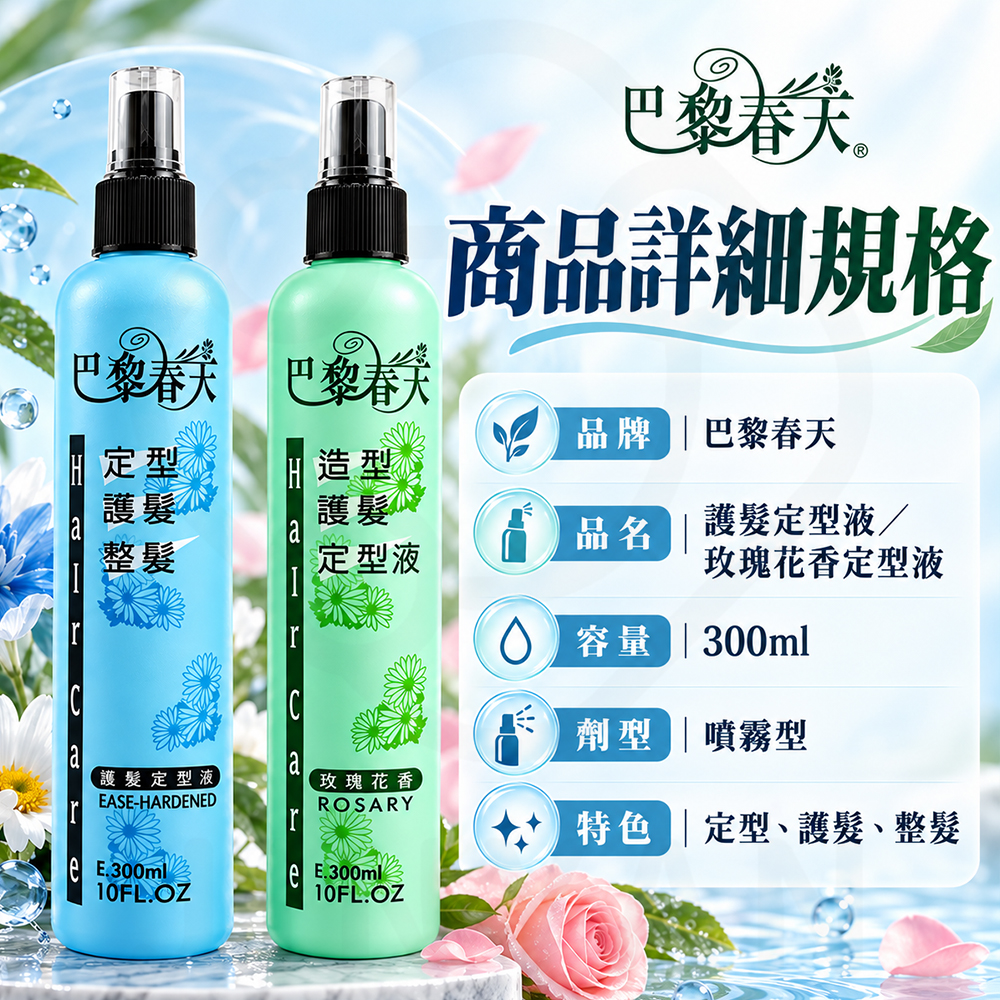 巴黎春天 定型液 蝦封4