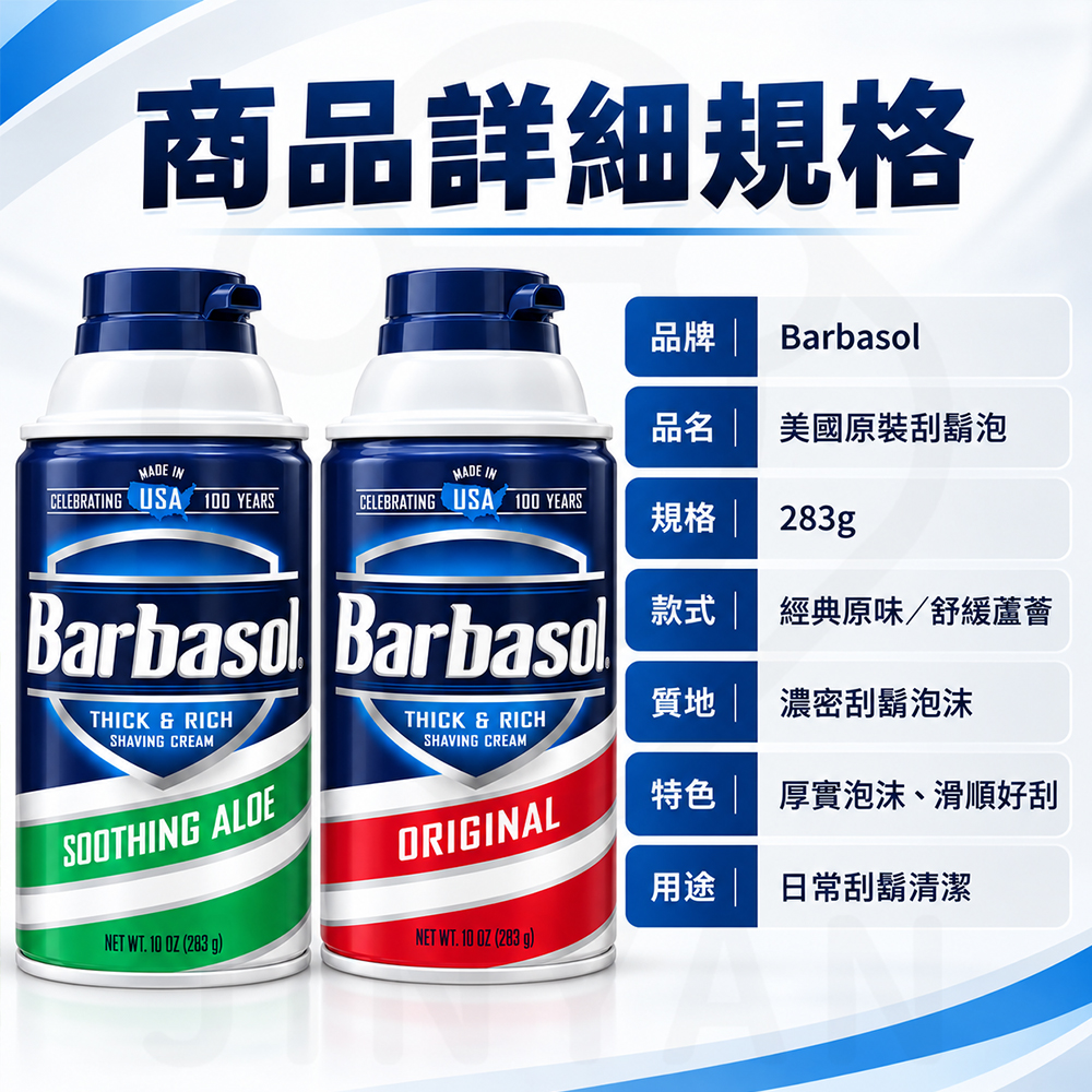 barbasol美國原裝刮鬍泡 蝦封5
