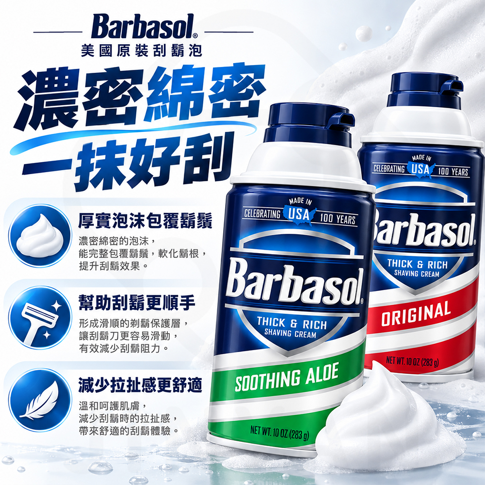 barbasol美國原裝刮鬍泡 蝦封2