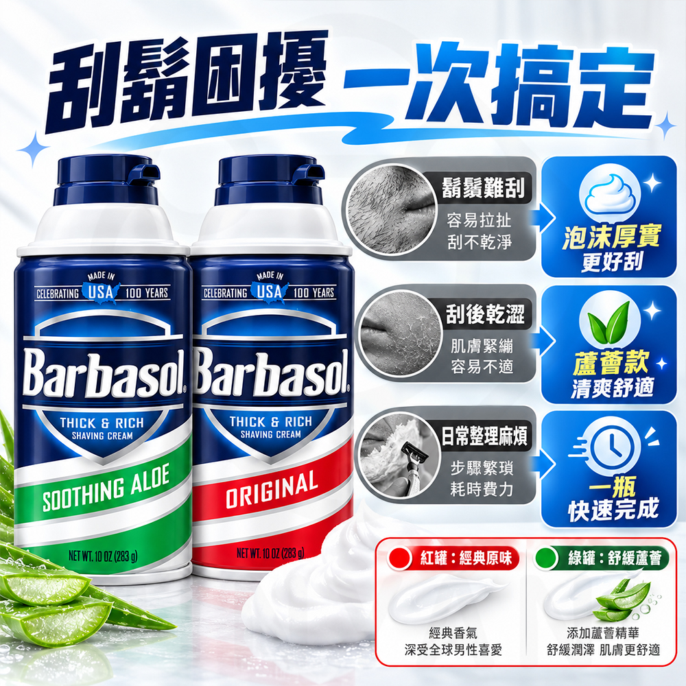 barbasol美國原裝刮鬍泡 蝦封4