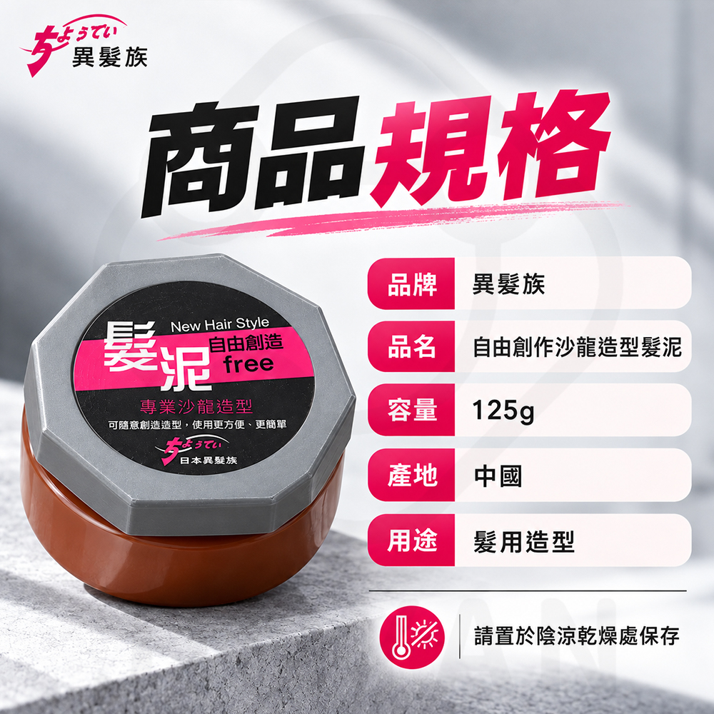 異髮族髮泥 蝦封5