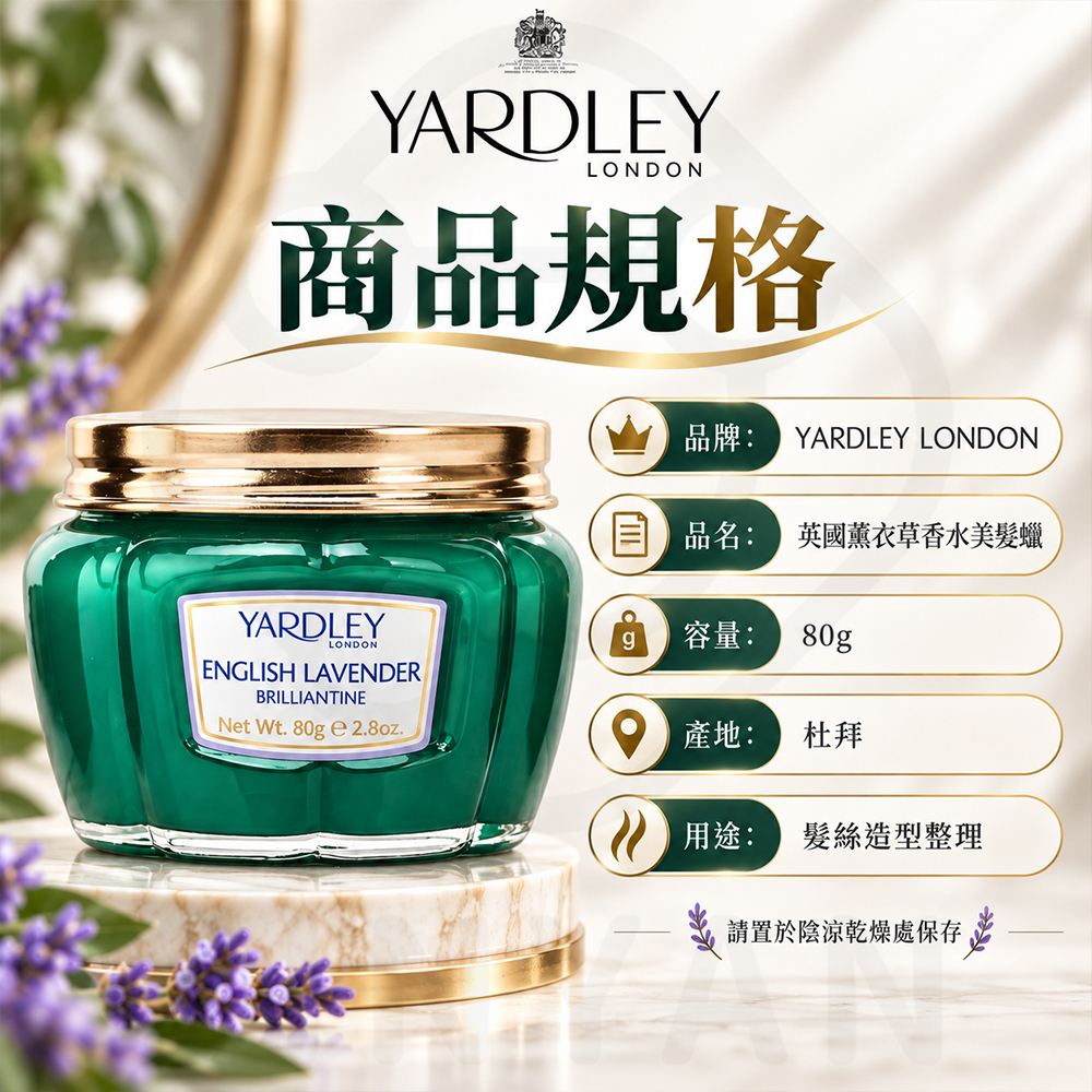 杜拜yardley 香水美髮蠟80g 蝦封5