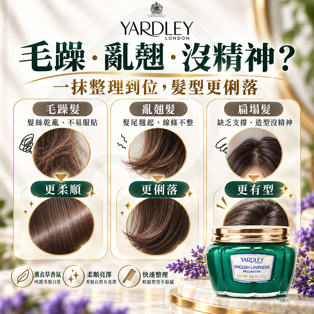 杜拜yardley 香水美髮蠟80g 蝦封4