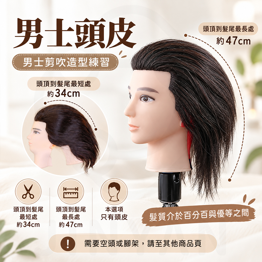 美髮練習人頭皮 蝦男士頭皮