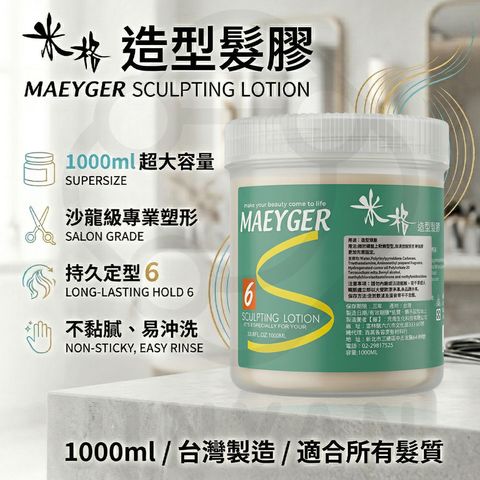 米格造型髮膠 蝦1