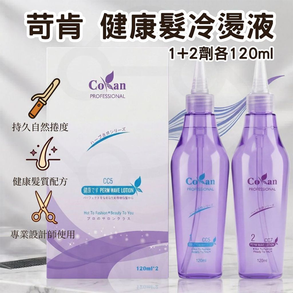 苛肯 健康髮冷燙 蝦2