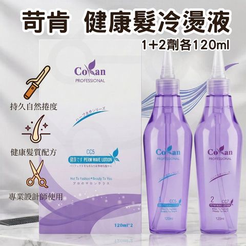 苛肯 健康髮冷燙 蝦2