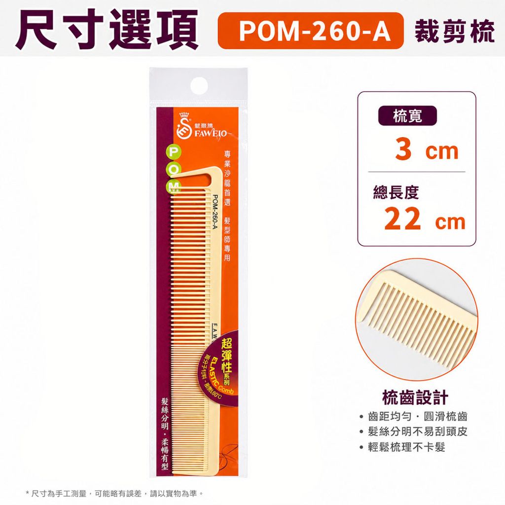 easy 選項(POM-260-A)