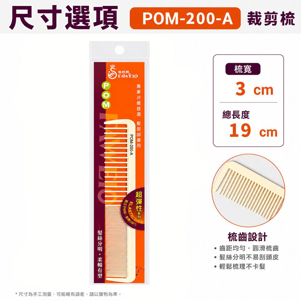 easy 選項(POM-200-A)