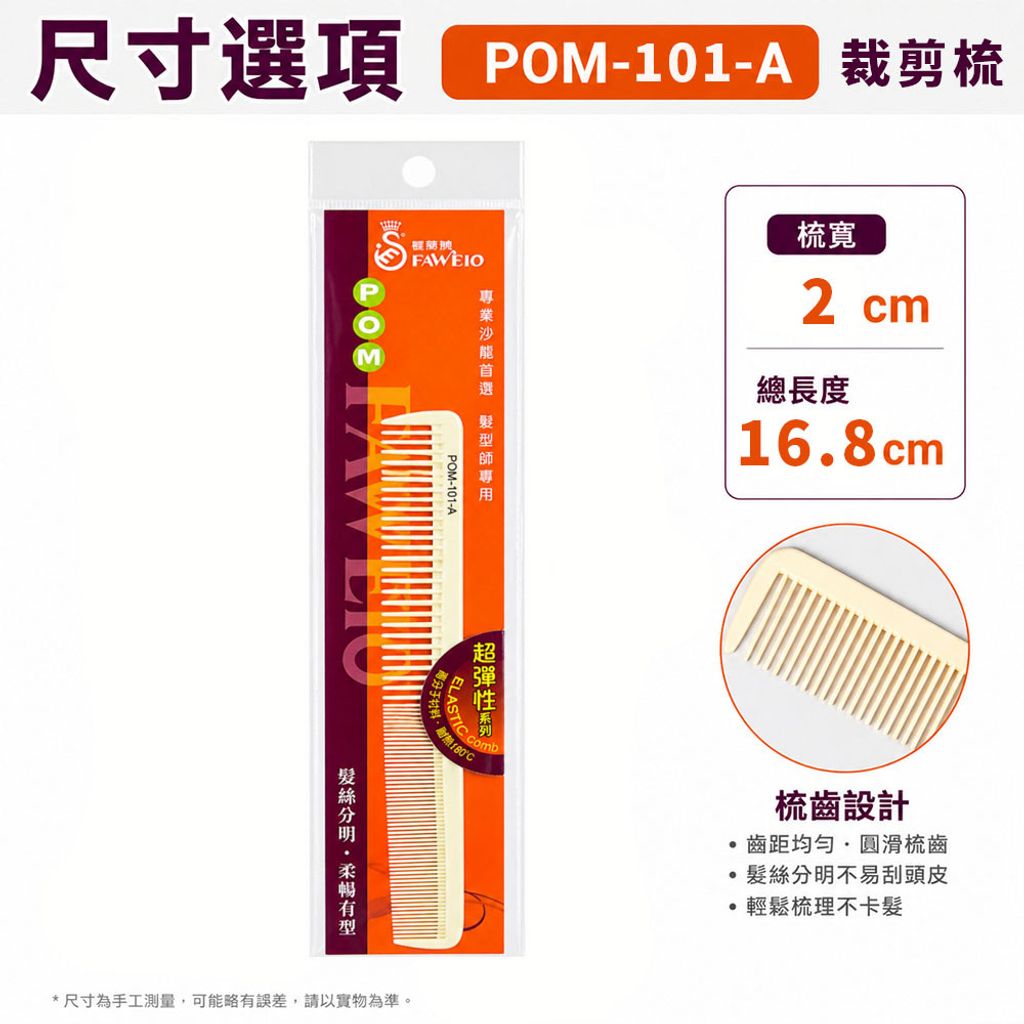 easy 選項(POM-101-A)