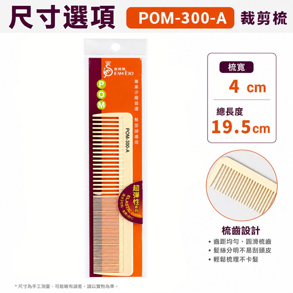 easy 選項(POM-300-A)