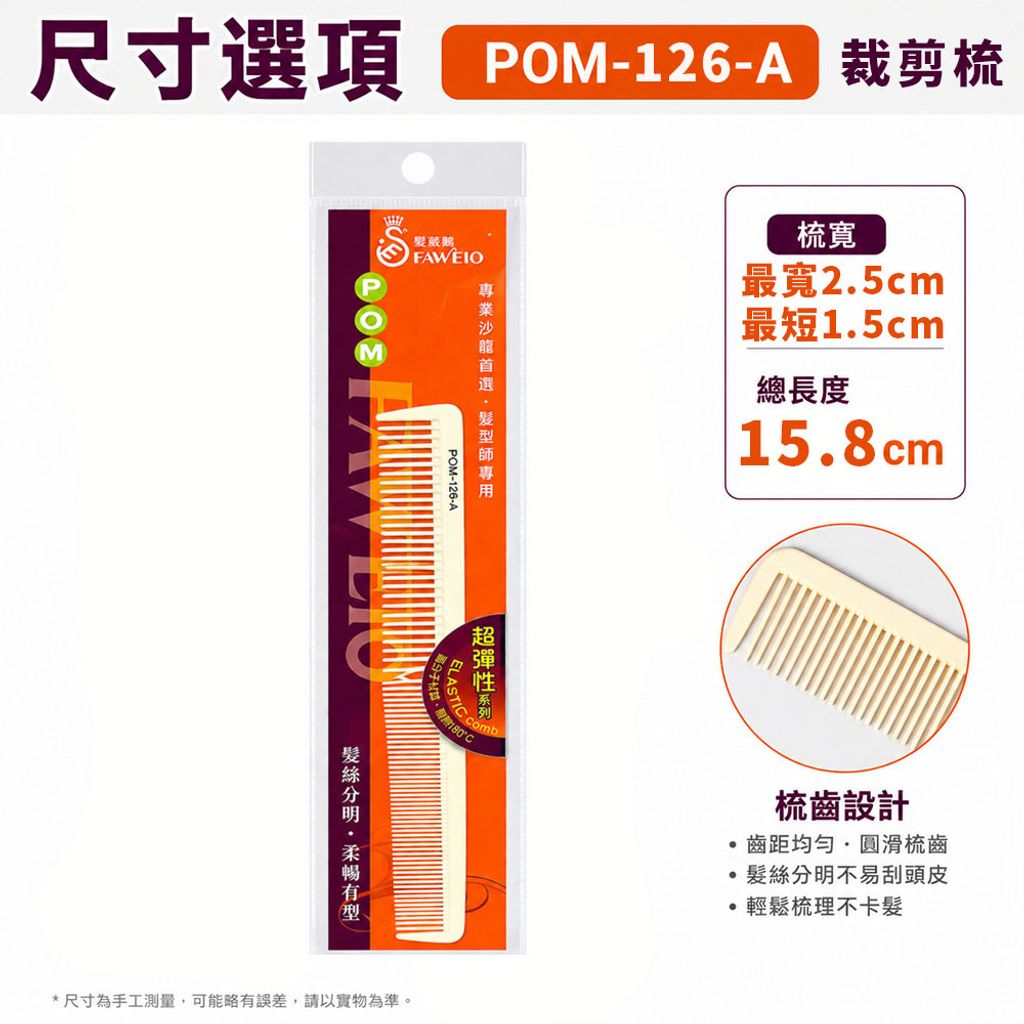 easy 選項(POM-126-A)