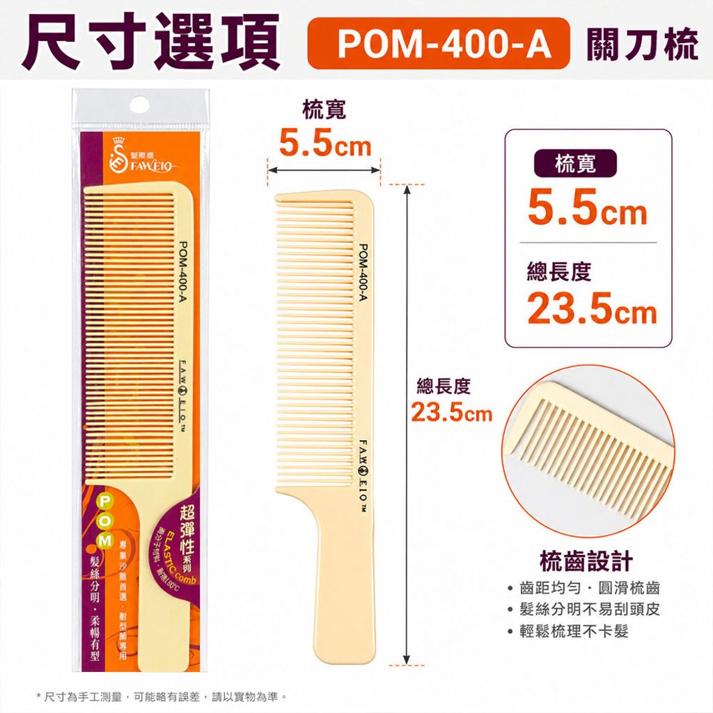 easy 選項(POM-400-A)