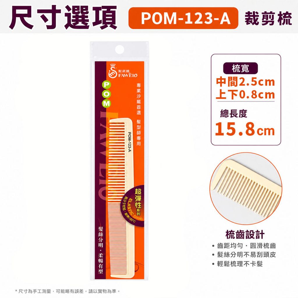 easy 選項(POM-123-A)