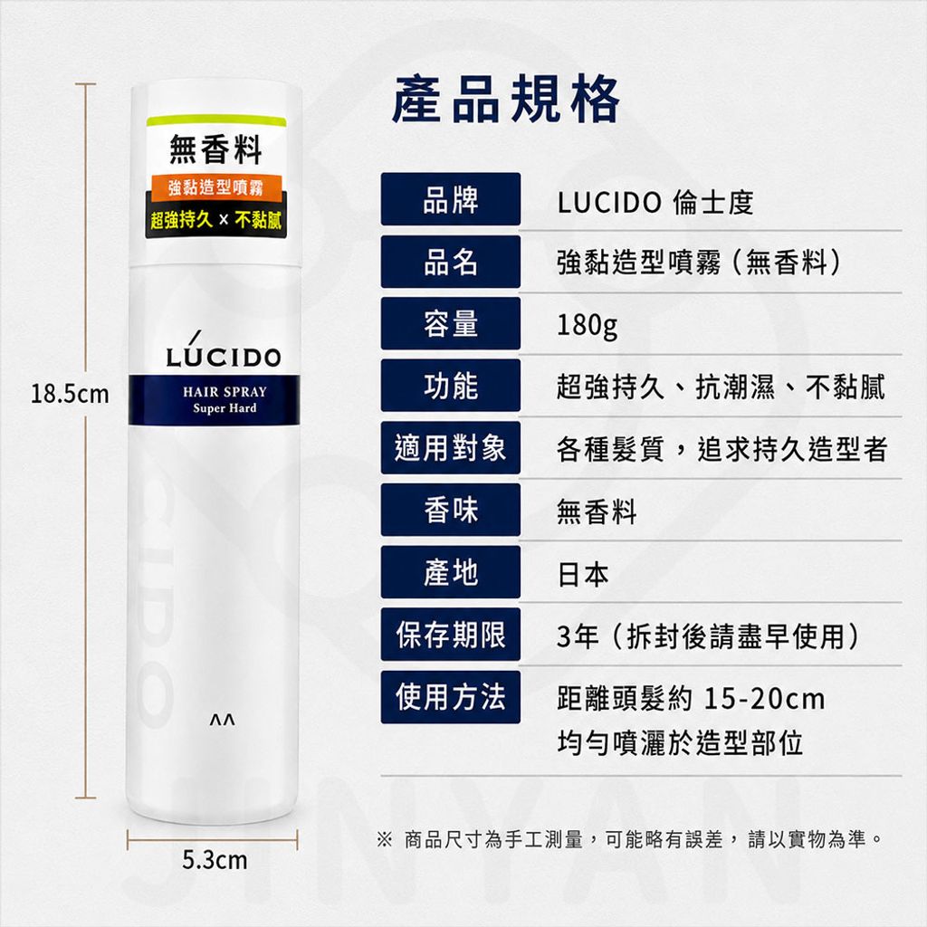 日本LUCIDO倫士度 強黏造型噴霧 蝦5