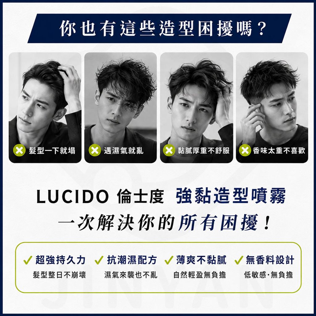 日本LUCIDO倫士度 強黏造型噴霧 蝦4