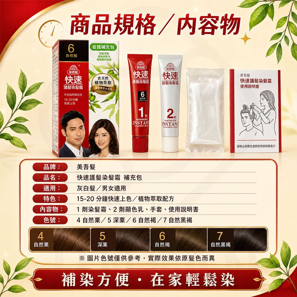 美吾髮染劑 蝦5
