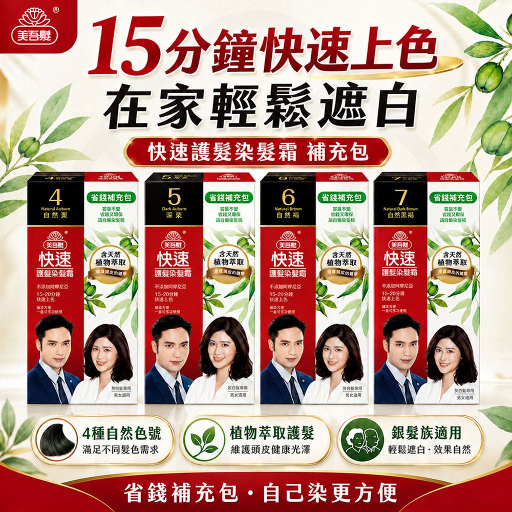 美吾髮染劑 蝦1