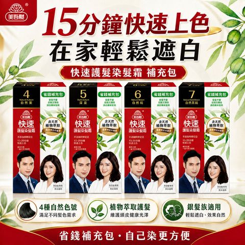 美吾髮染劑 蝦1
