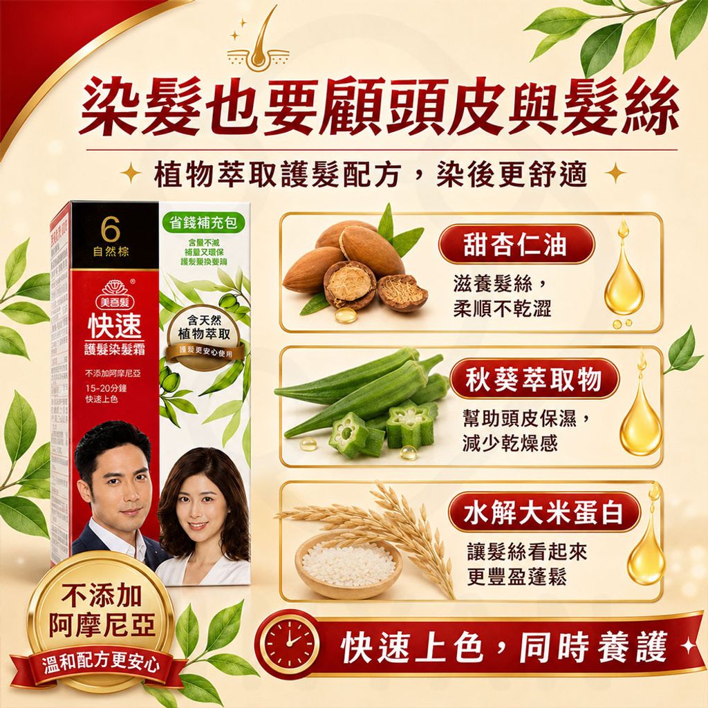 美吾髮染劑 蝦3