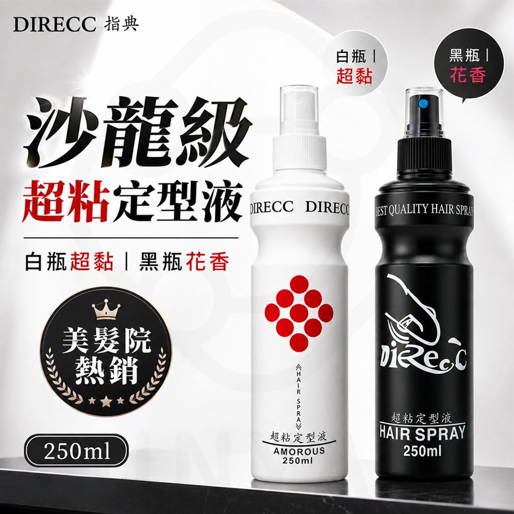 指典超黏定型液 蝦封1