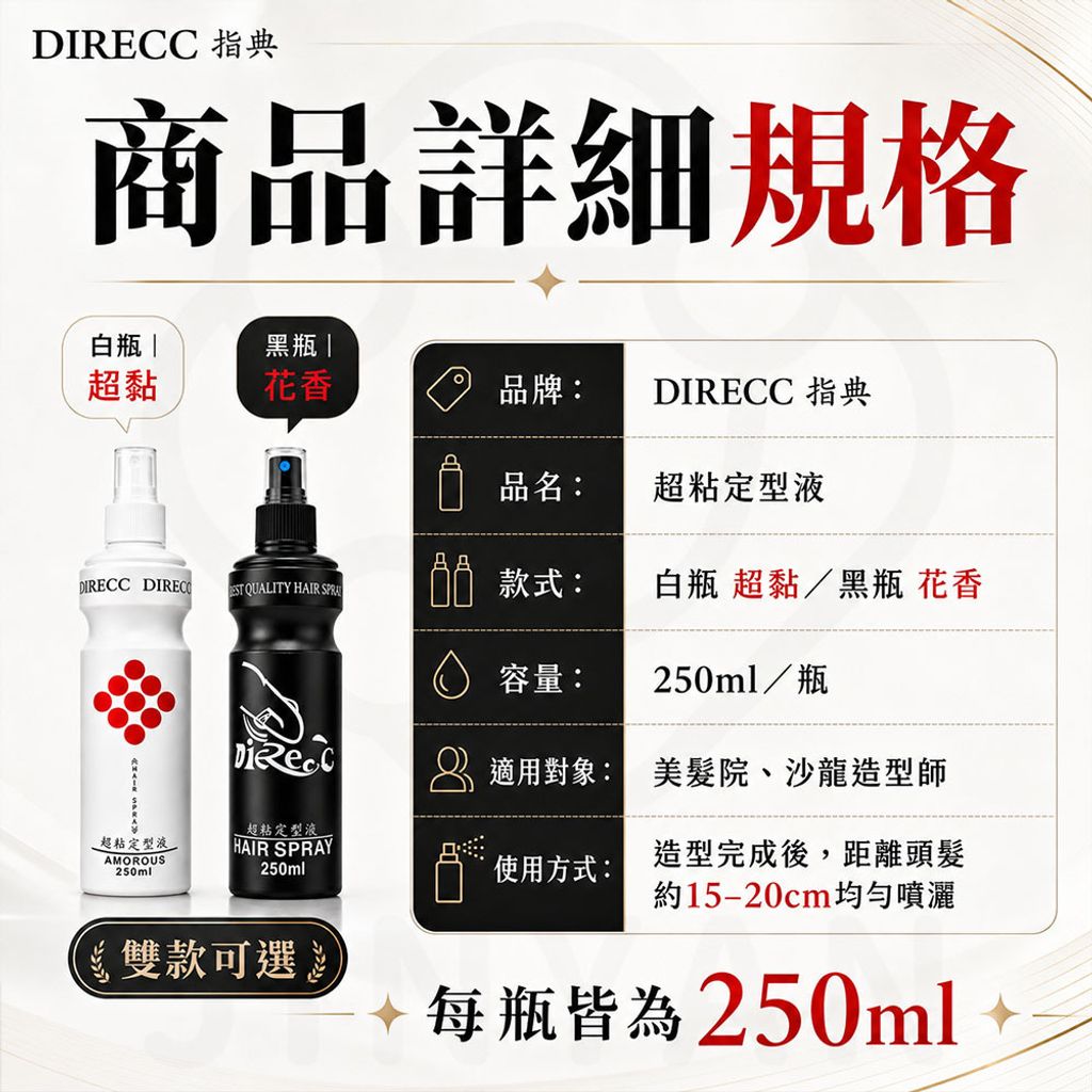 指典超黏定型液 蝦封5