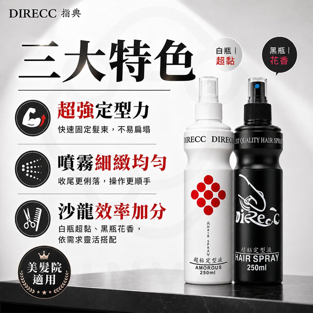 指典超黏定型液 蝦封4