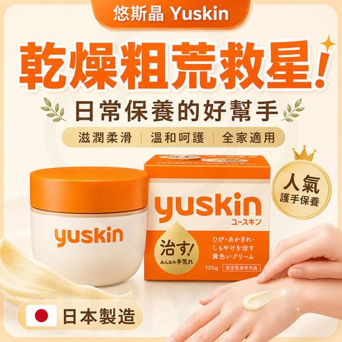 日本悠斯晶 滋潤乳霜 蝦封1