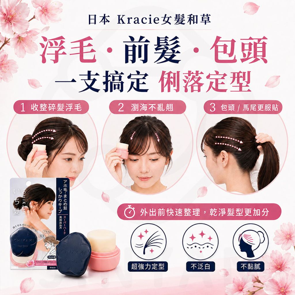 Kracie 女髮和草漫櫻定型髮膏(強力) 蝦封2
