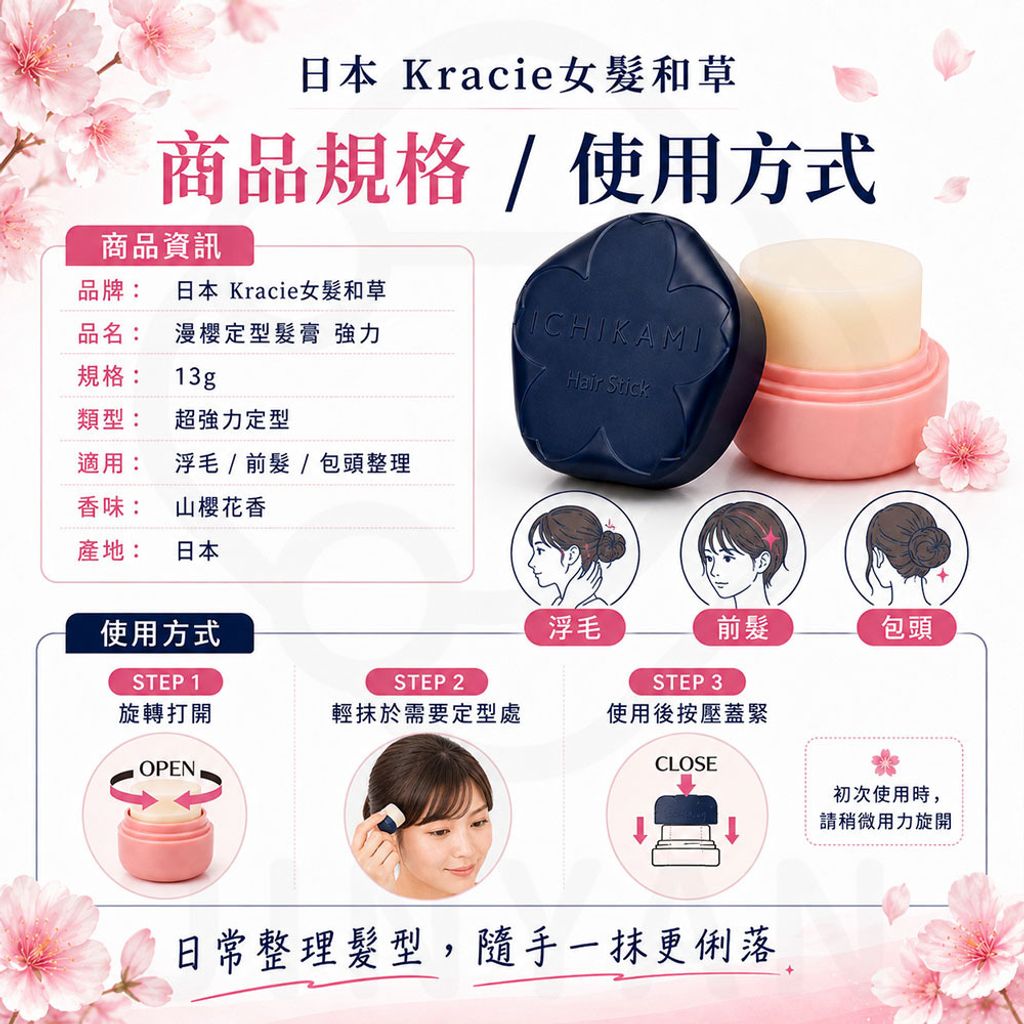 Kracie 女髮和草漫櫻定型髮膏(強力) 蝦封5