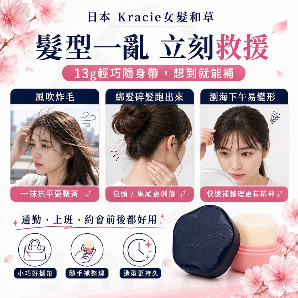 Kracie 女髮和草漫櫻定型髮膏(強力) 蝦封4
