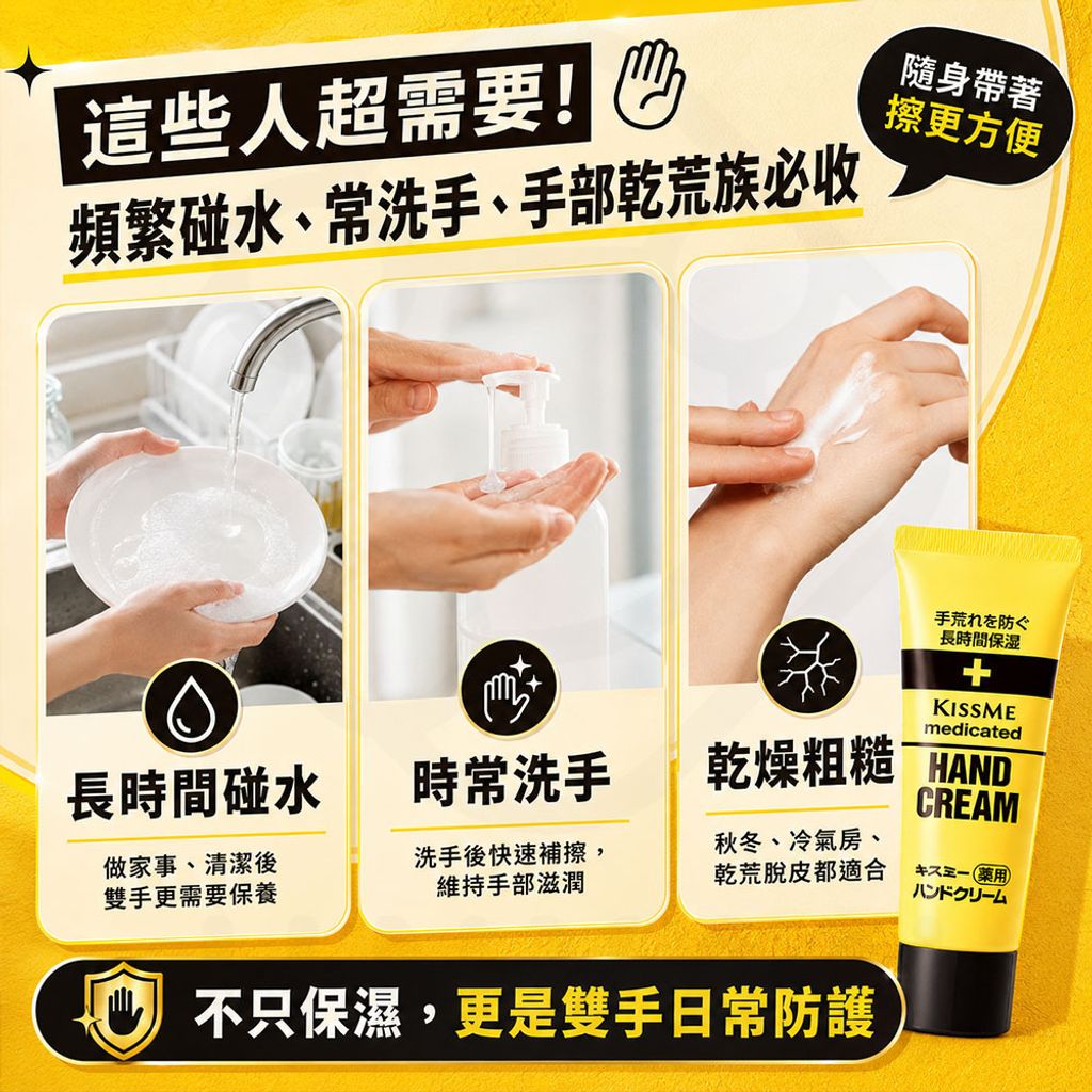 乾荒禁止奇士美護手霜 蝦封3