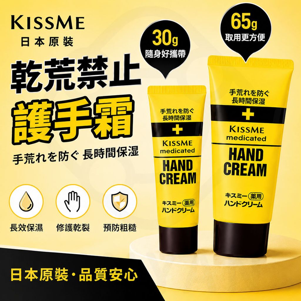 乾荒禁止奇士美護手霜 蝦封1