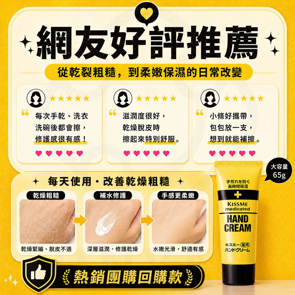 乾荒禁止奇士美護手霜 蝦封4