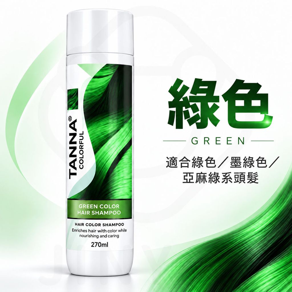 TAN NA坦娜炫彩護色洗髮精 綠色