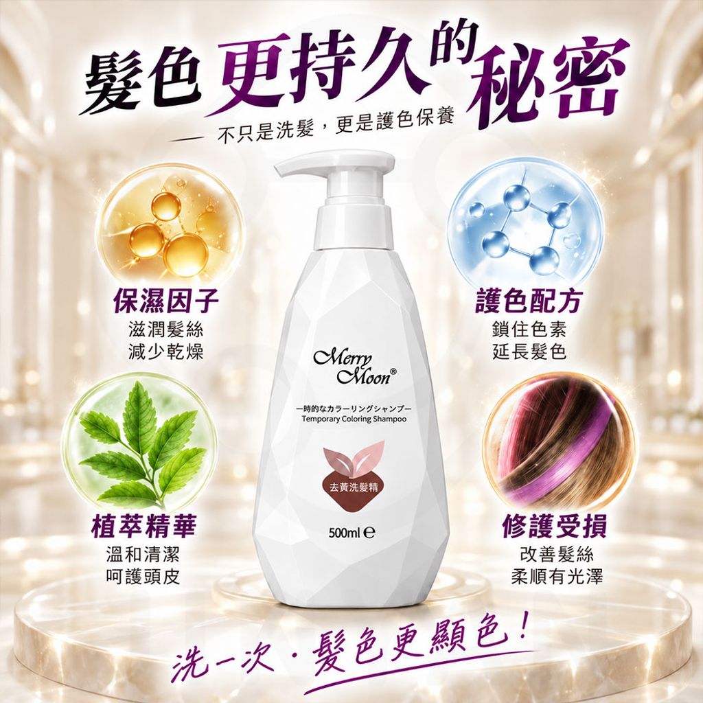美如夢 增豔洗髮精 蝦2