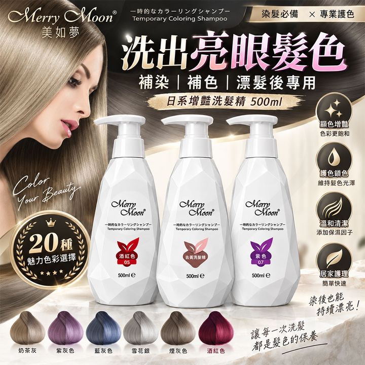 美如夢 增豔洗髮精 蝦1