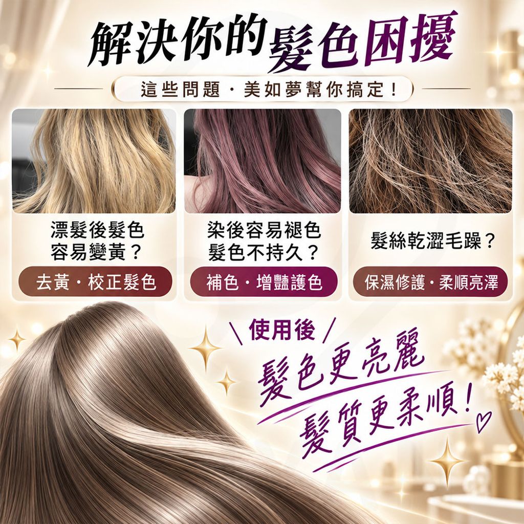 美如夢 增豔洗髮精 蝦3