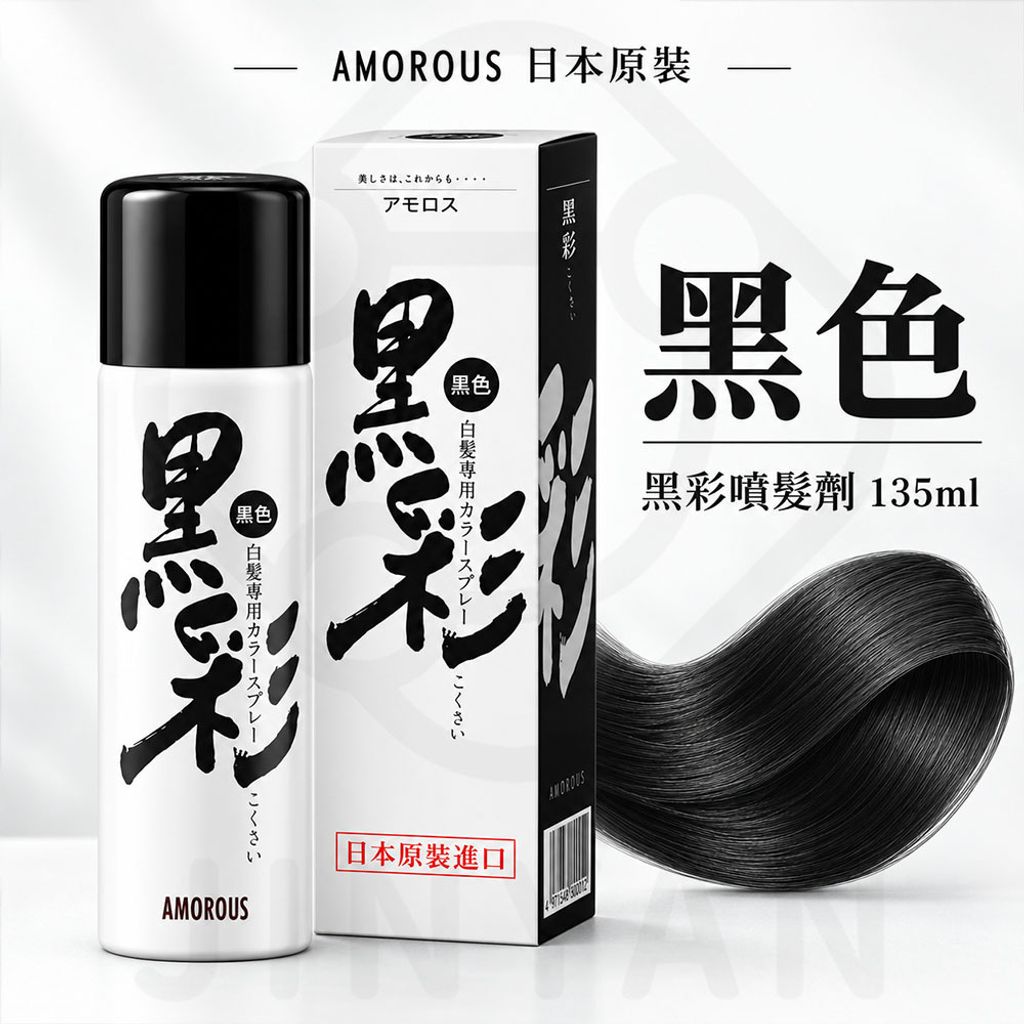 日本原裝AMOROUS黑彩 黑色