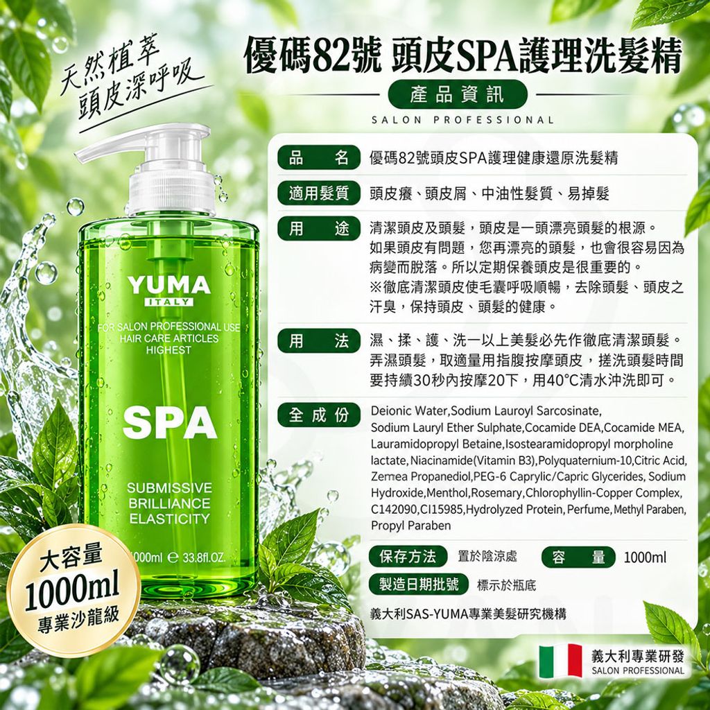 優瑪YUMA頭皮SPA護理 蝦4
