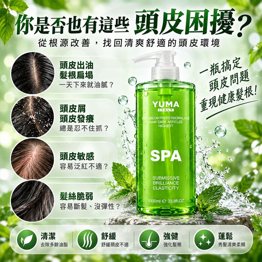 優瑪YUMA頭皮SPA護理 蝦3