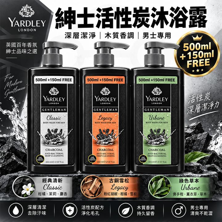 Yardley 雅麗 紳士活性炭沐浴露 蝦1