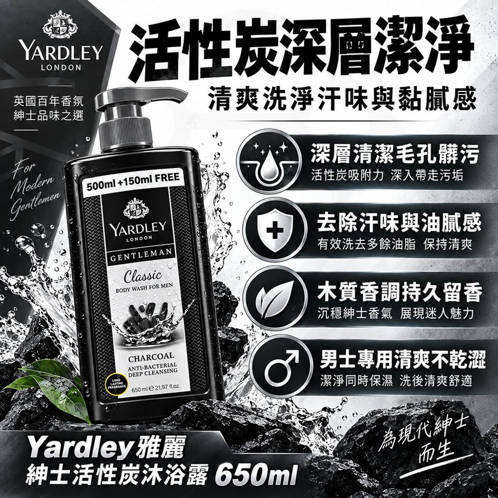Yardley 雅麗 紳士活性炭沐浴露 蝦2